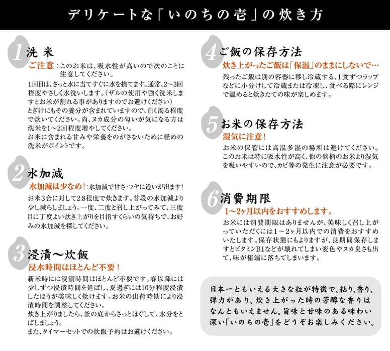 いのちの壱_炊き方