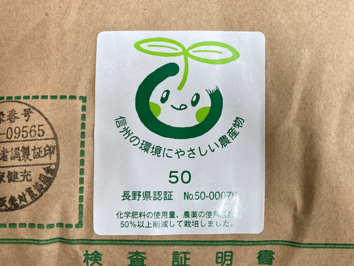 特栽米安曇野こしひかり(大北)ガイドライン