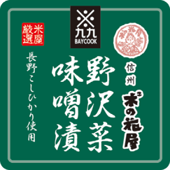 おにぎり（野沢菜味噌）