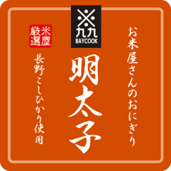 おにぎり（明太子）｜ベイクックの長野米