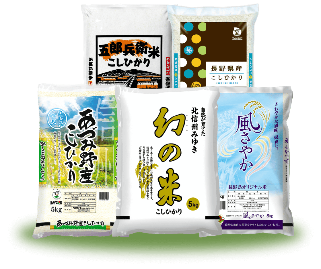 精米・玄米のアイテムバリエーション｜長野米のベイクック
