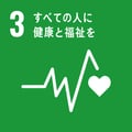 sdg_icon_03_ja_2-1