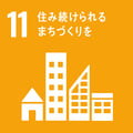 sdg_icon_11_ja_2-1