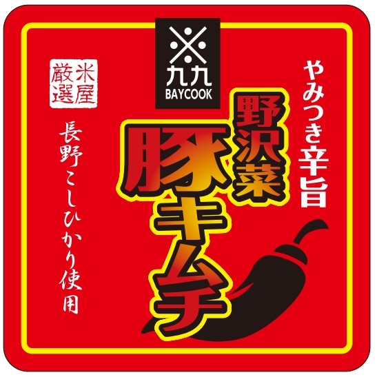 野沢菜豚キムチおにぎり