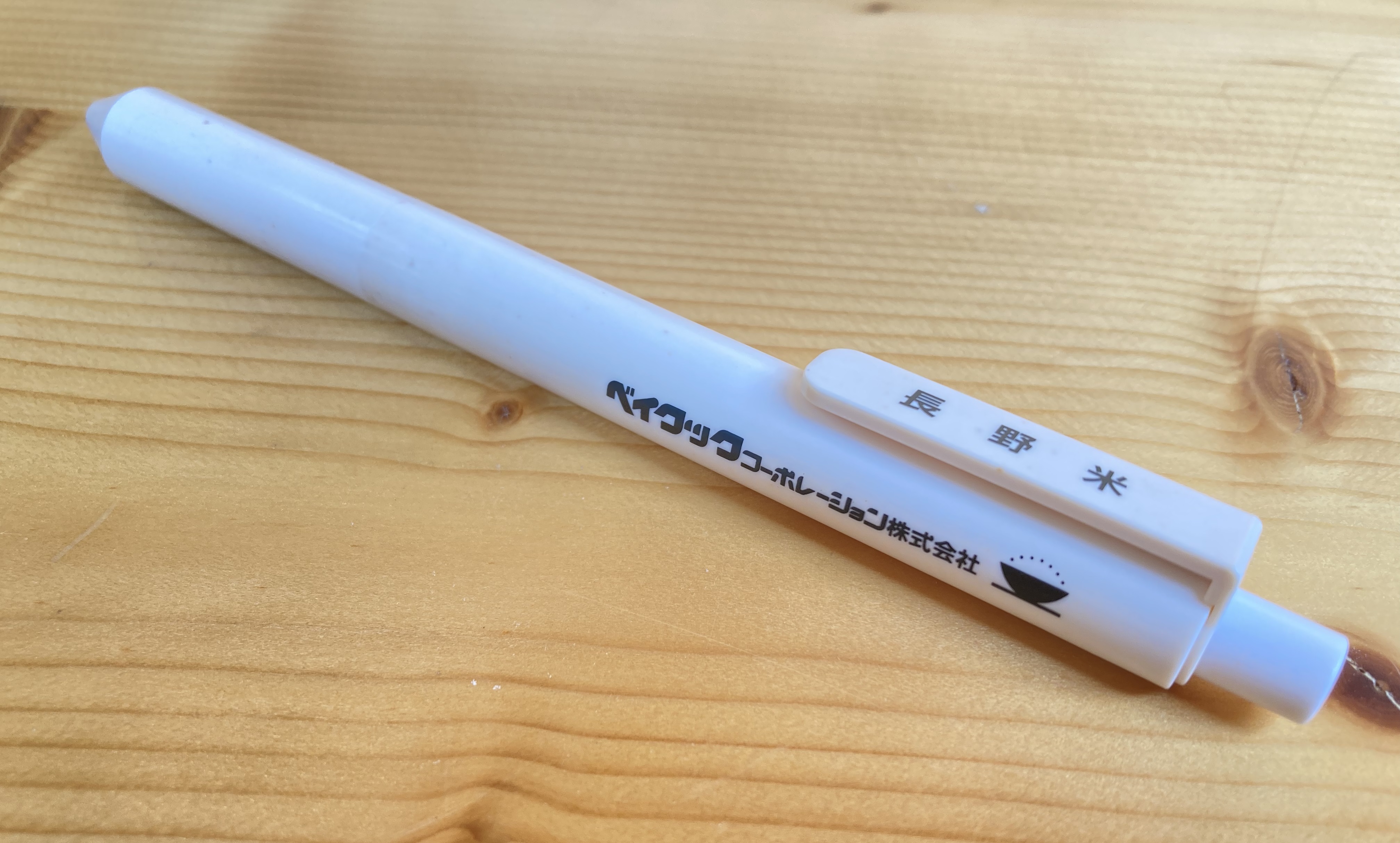エコフレンドリーな「お米のボールペン」