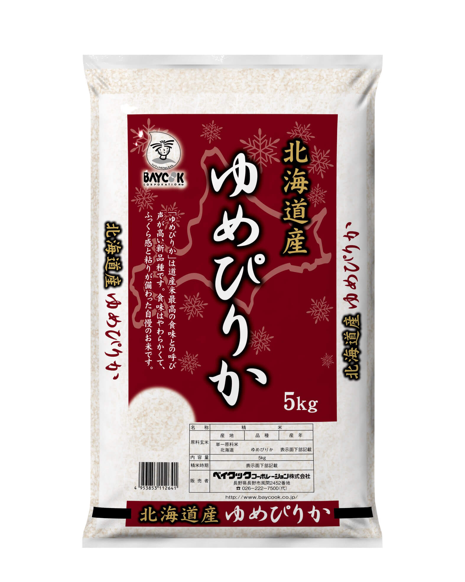 北海道ゆめぴりか5kg｜ベイクックのお米