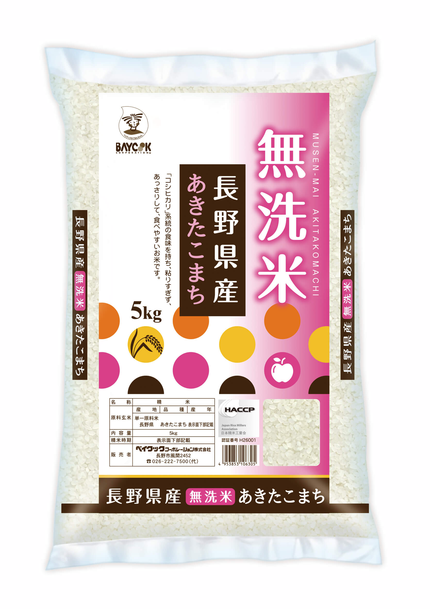 無洗米長野県産あきたこまち5kg｜ベイクックの長野米