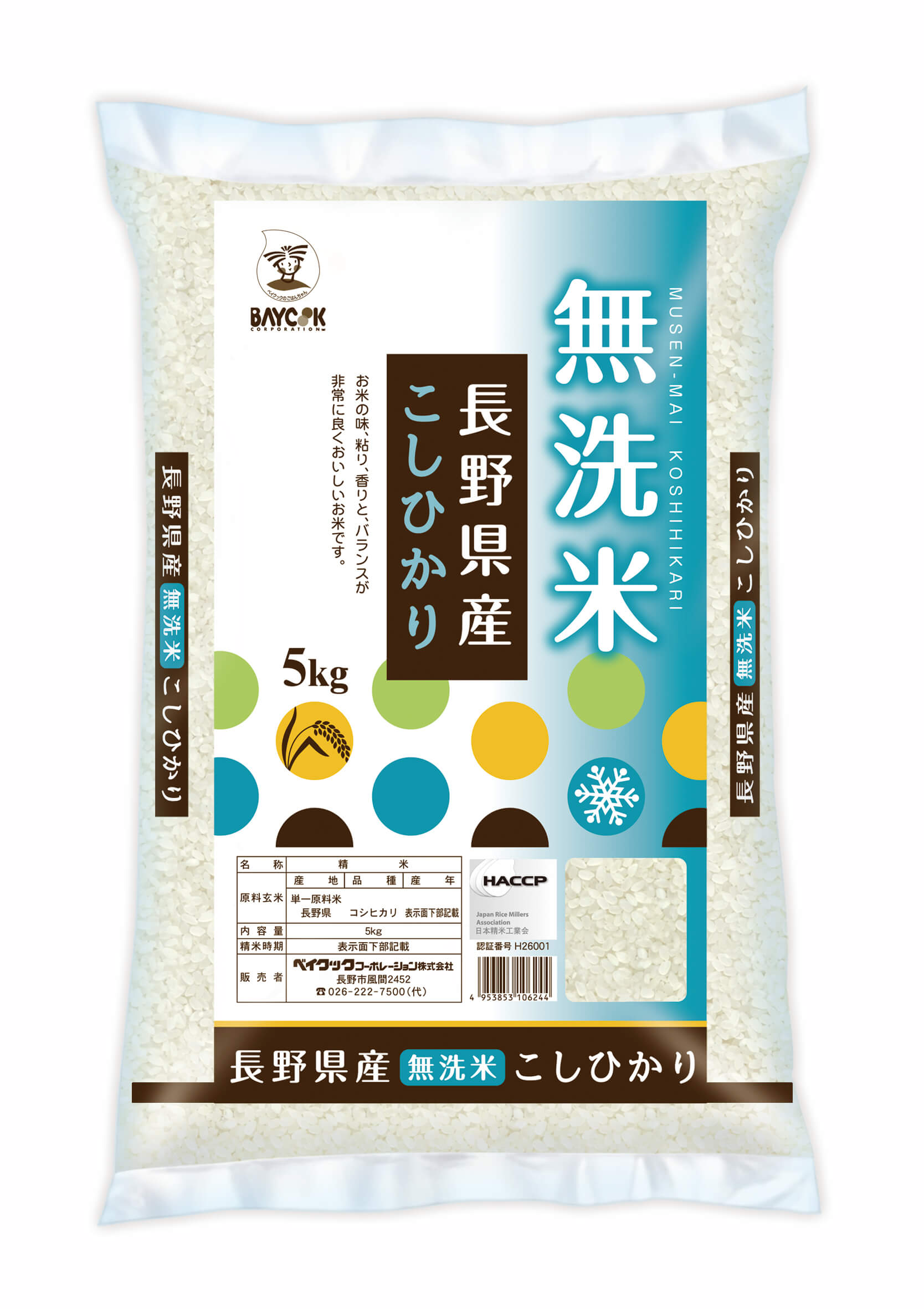無洗米長野県産こしひかり5kg｜ベイクックの長野米
