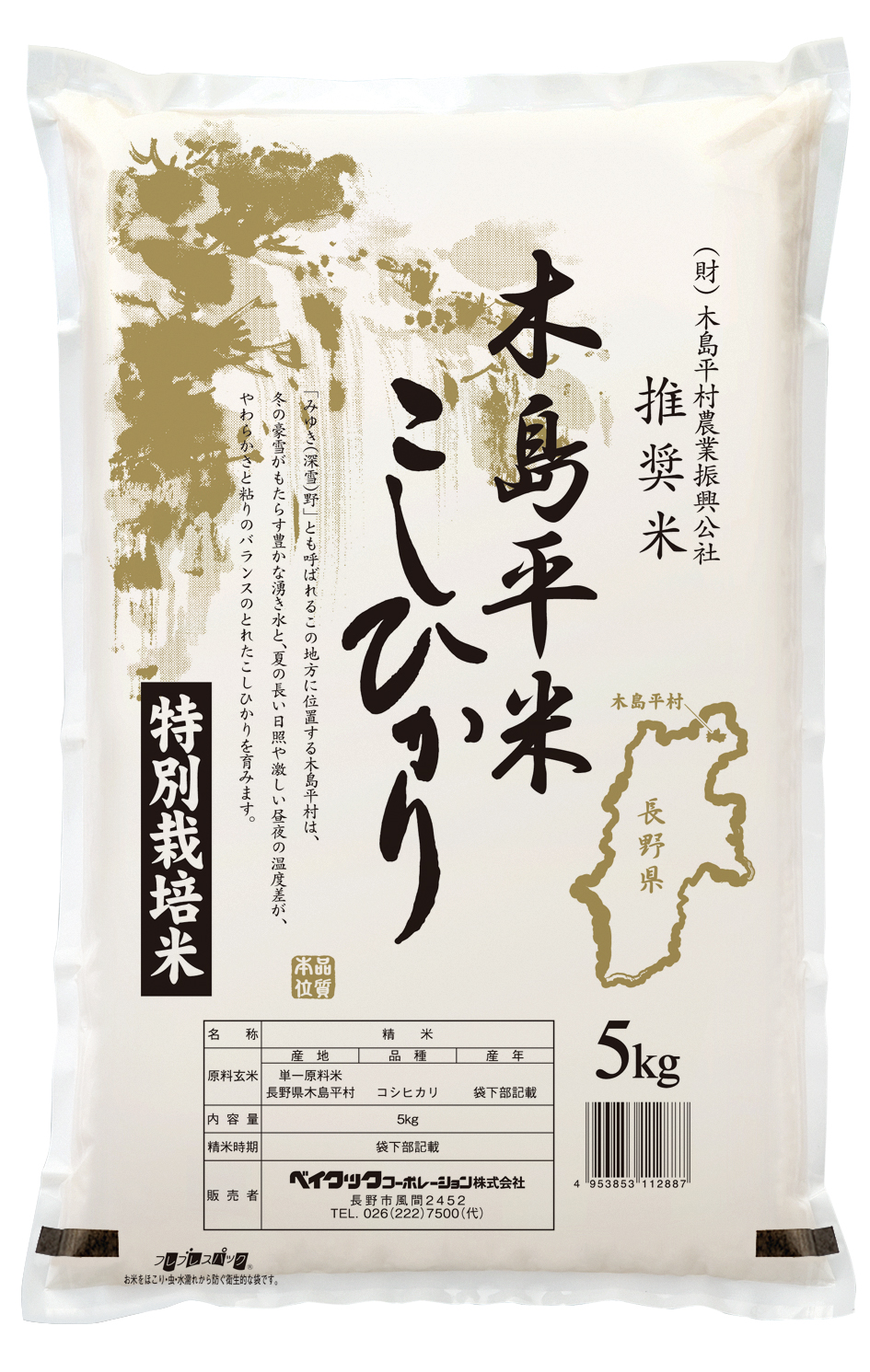 特別栽培米木島平米こし5kg(精米年月日)｜ベイクックの長野米
