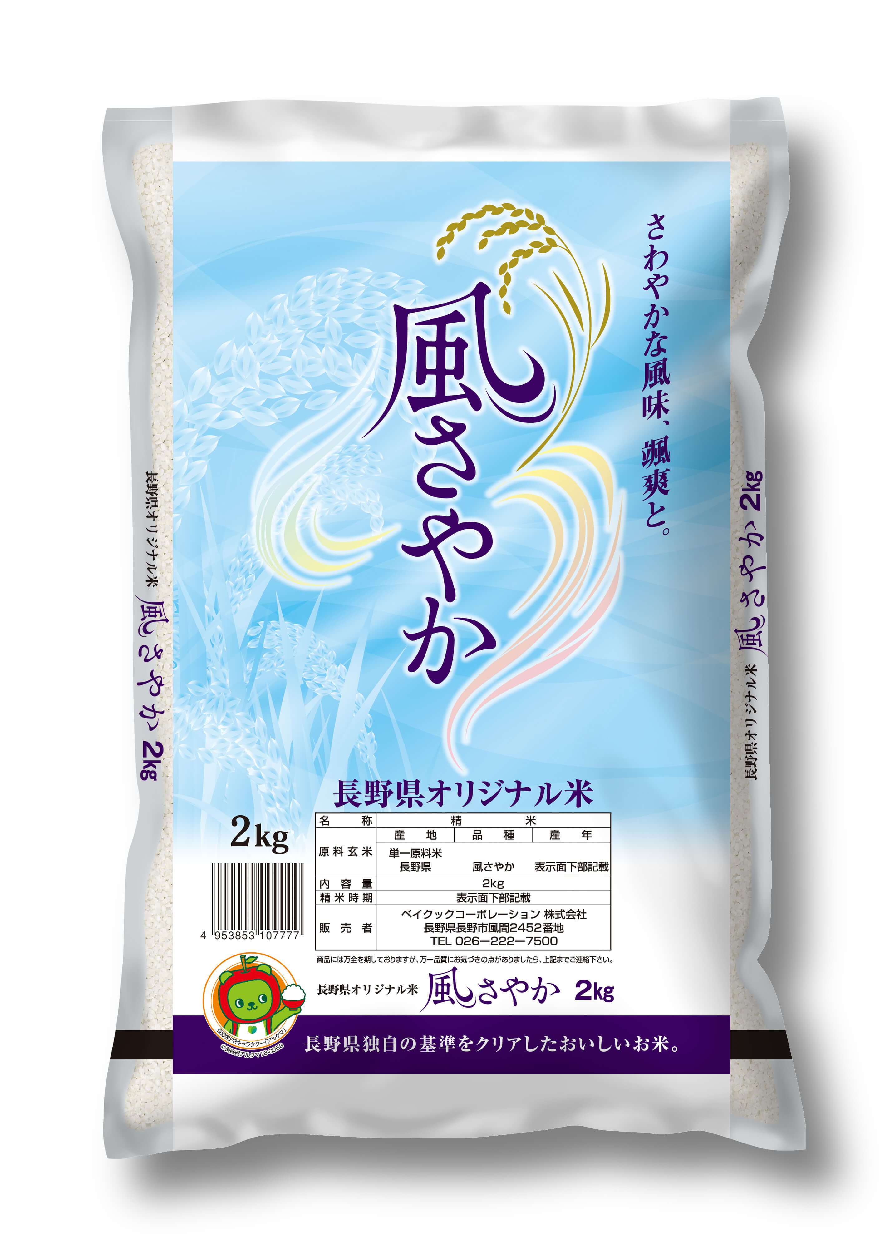 県オリジナル風さやか2kg｜ベイクックの長野米