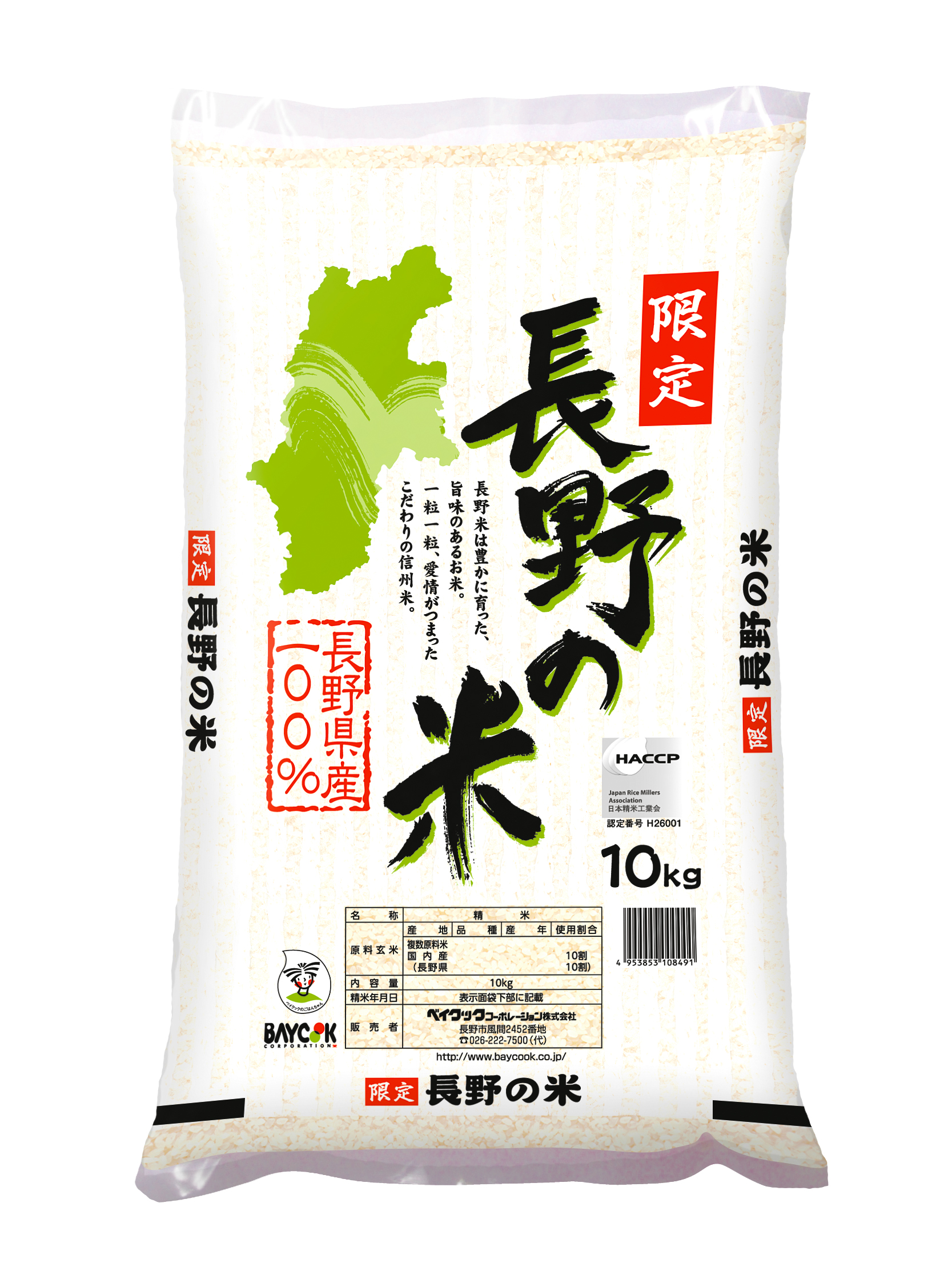 長野県内産ブレンド10kg｜ベイクックの長野米