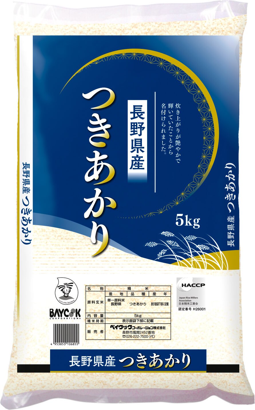 長野県産つきあかり5kg｜ベイクックの長野米