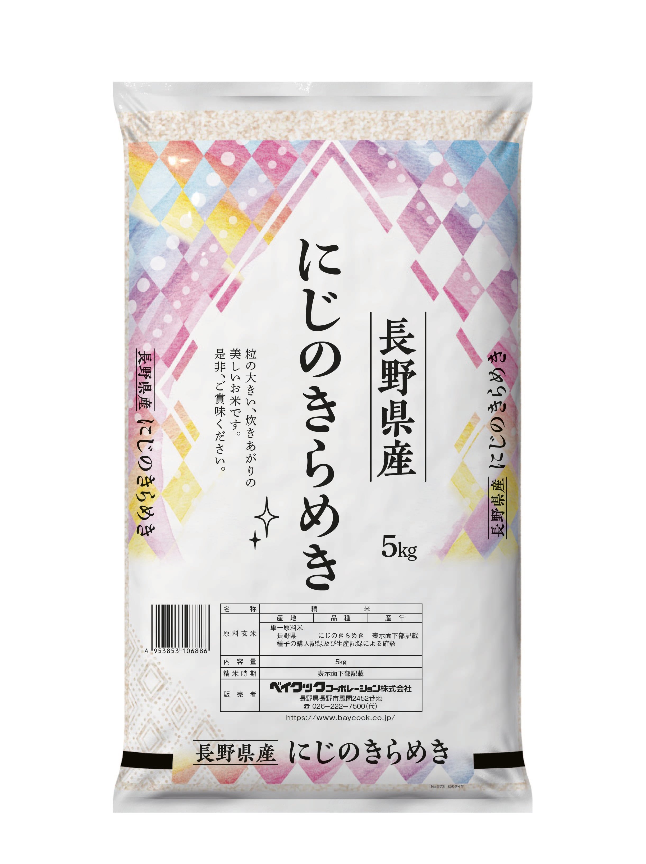 新品種登場!大粒で料理を選ばないお米「にじのきらめき」