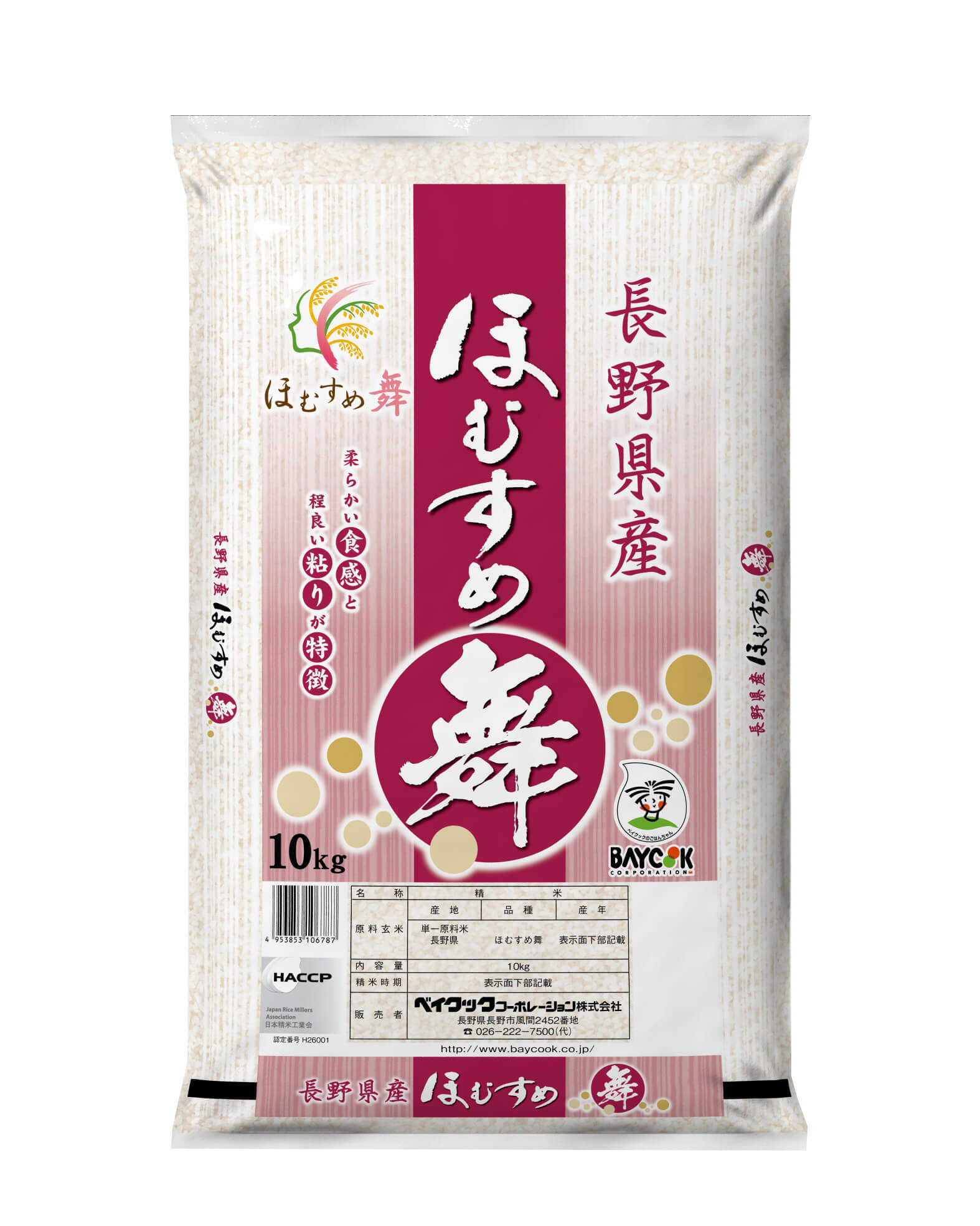 長野県産ほむすめ舞10kg｜ベイクックの長野米