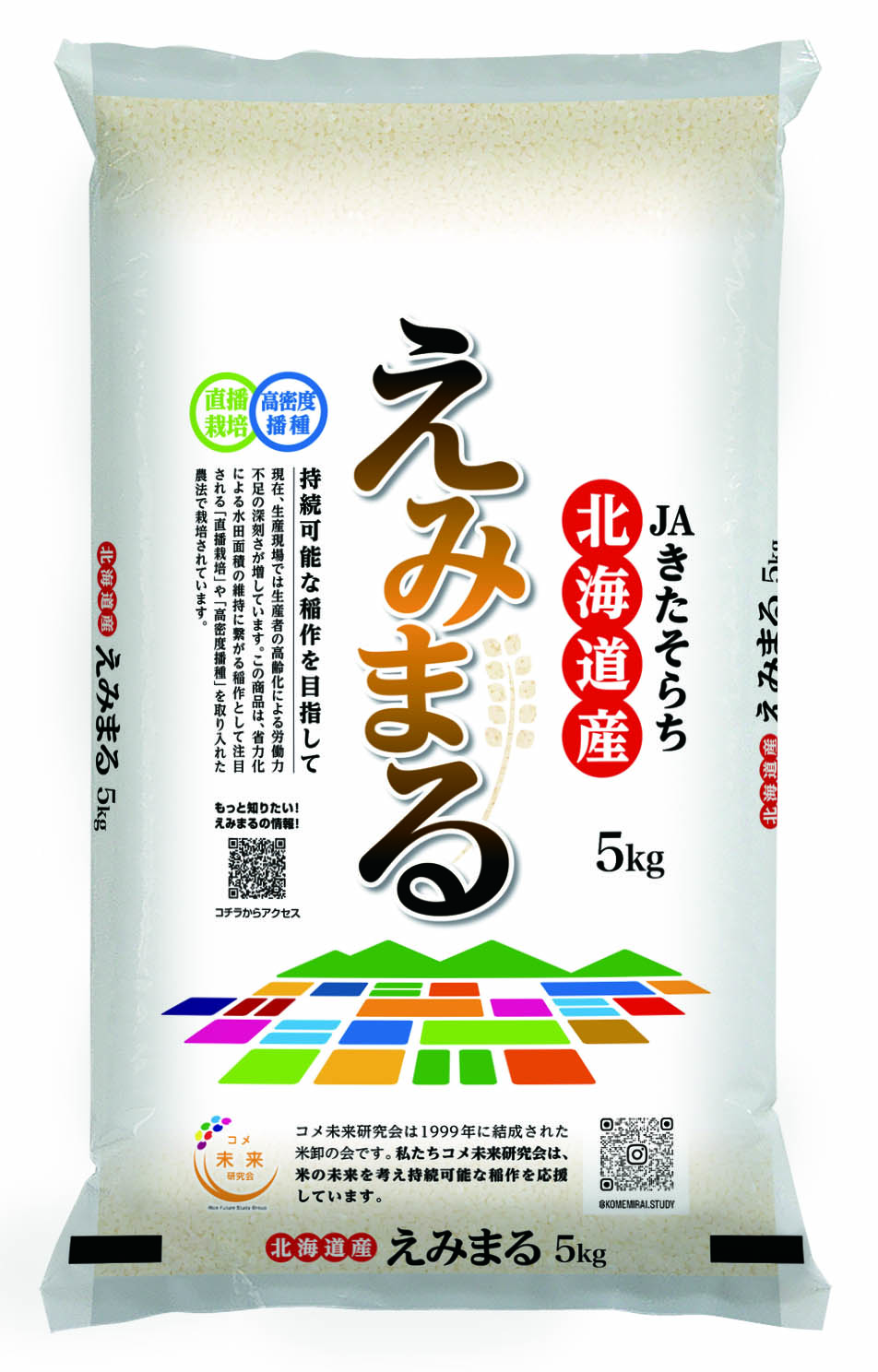 北海道産えみまる